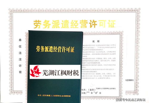 劳务派遣公司注册与业务开展全攻略